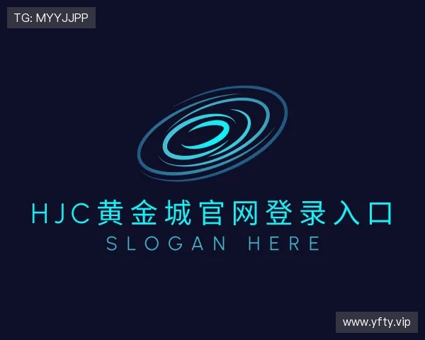 解读hjc黄金城官网登录入口